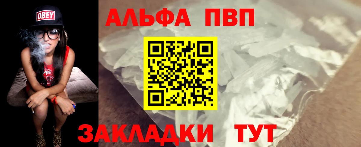 Alfa_PVP Crystall Краснокаменск