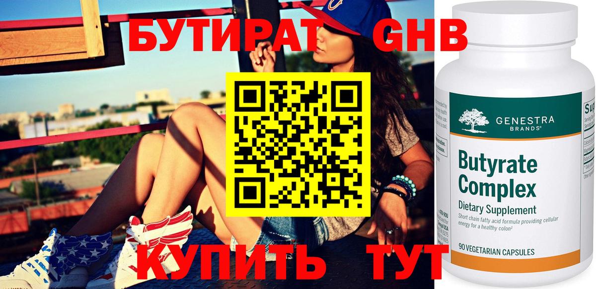 Краснокаменск  БУТИРАТ  Вход с VPN  Бутират вода 