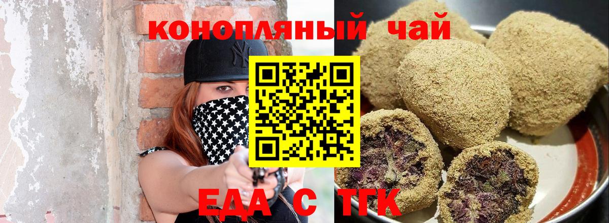 Печенье с ТГК марихуана  Вход с VPN  Краснокаменск 