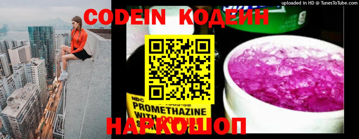 Codein Purple Drank  Вход с VPN  Краснокаменск 