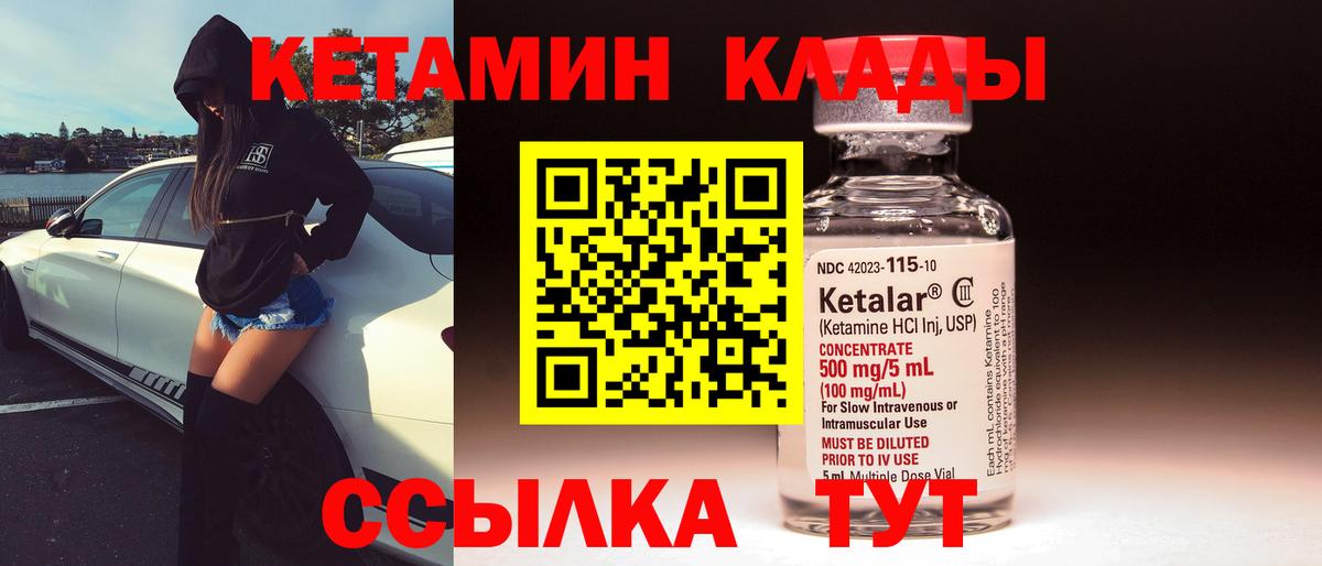 КЕТАМИН ketamine Краснокаменск