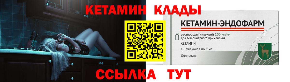 Кетамин ketamine  Вход с VPN  Краснокаменск 