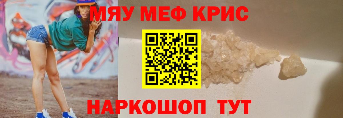 Меф Краснокаменск