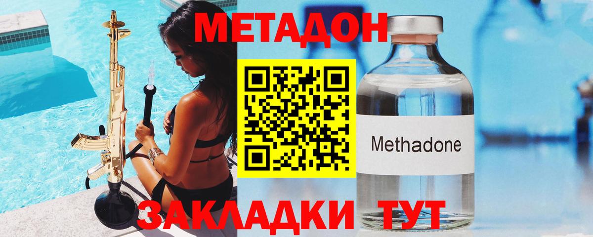 МЕТАДОН methadone  Вход с VPN  Краснокаменск 